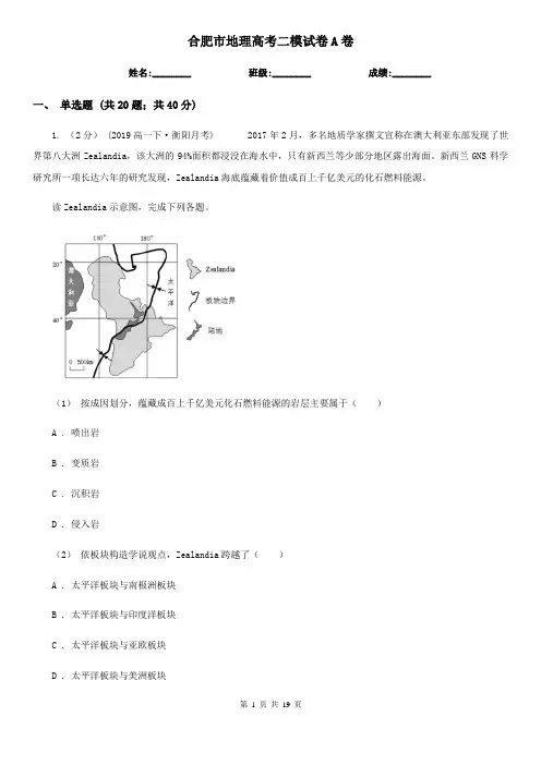 合肥市地理高考二模试卷A卷