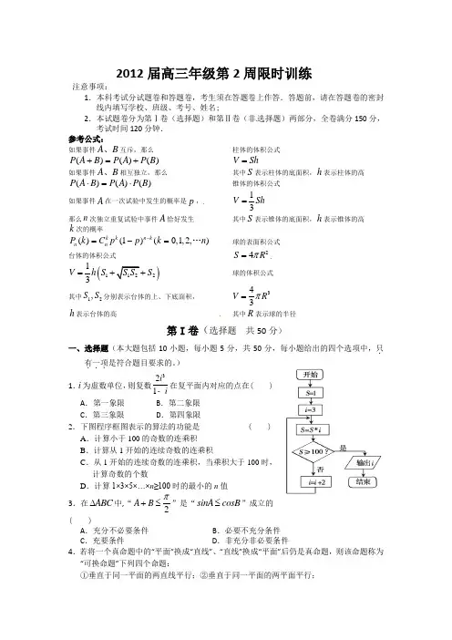 浙江省富阳场口中学2012届高三“决胜高考”第2周限时训练数学理试题