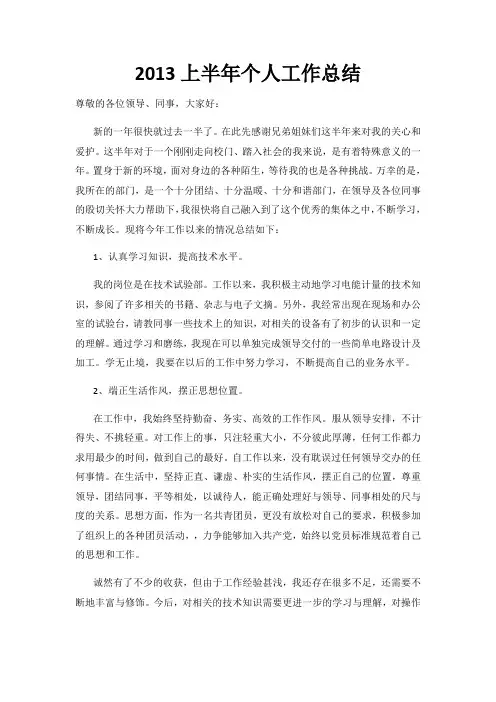 2013上半年个人工作总结