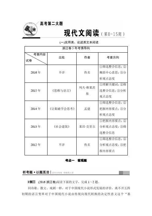 2017高考语文(浙江专版)二轮复习与策略(讲练) 高考第2大题 (一) 考点1 客观题 Word版含答案