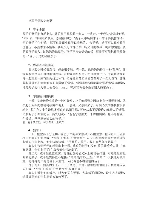 诚实守信的小故事
