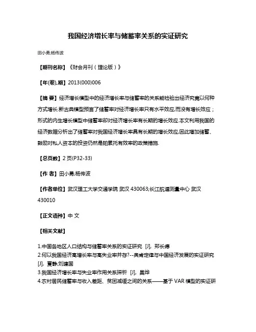 我国经济增长率与储蓄率关系的实证研究