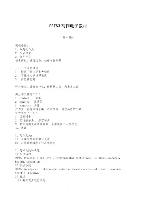 全国公共英语等级考试(pets)三级写作讲义