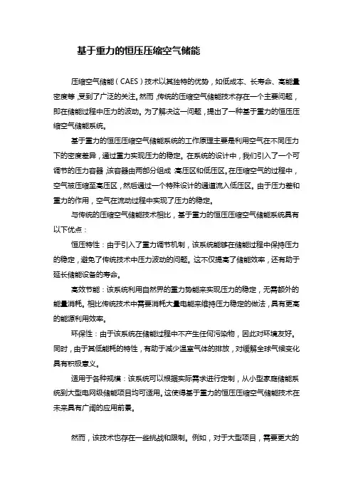 基于重力的恒压压缩空气储能