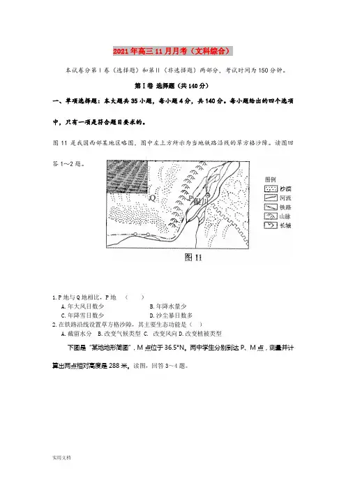 2021-2022年高三11月月考(文科综合)