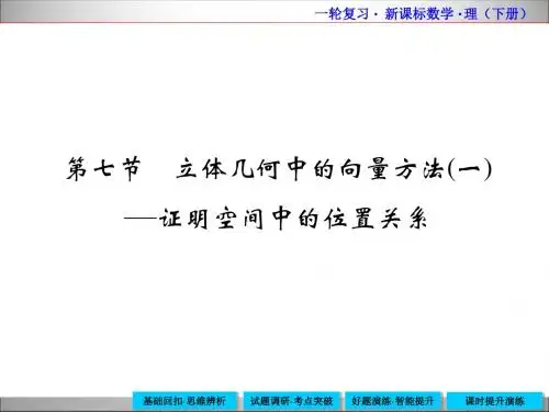 2015年高中数学新课标一轮复习下册7-7