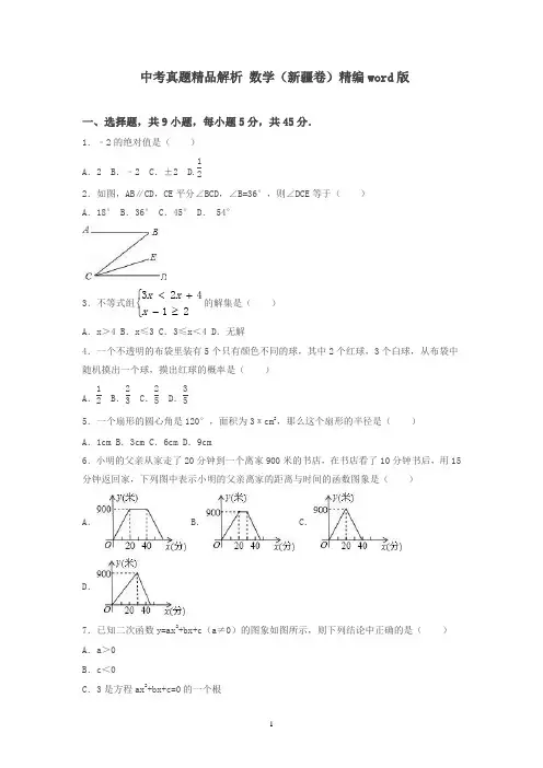 新疆2019中考试题数学卷
