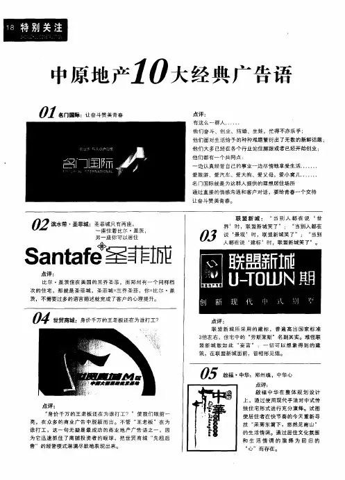 中原地产10大经典广告语