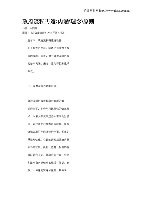 政府流程再造内涵理念原则