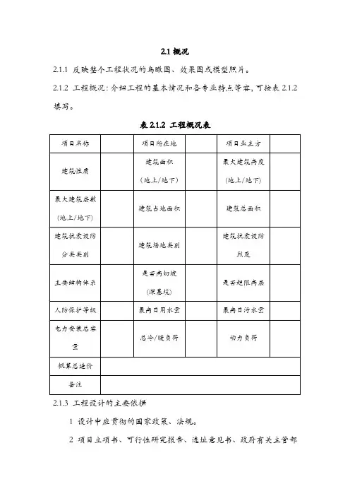 重庆市建筑工程初步设计方案文件编制技术规定