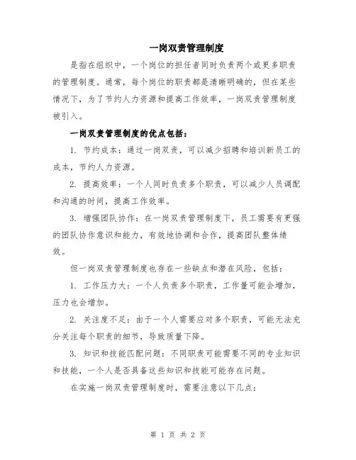 一岗双责管理制度
