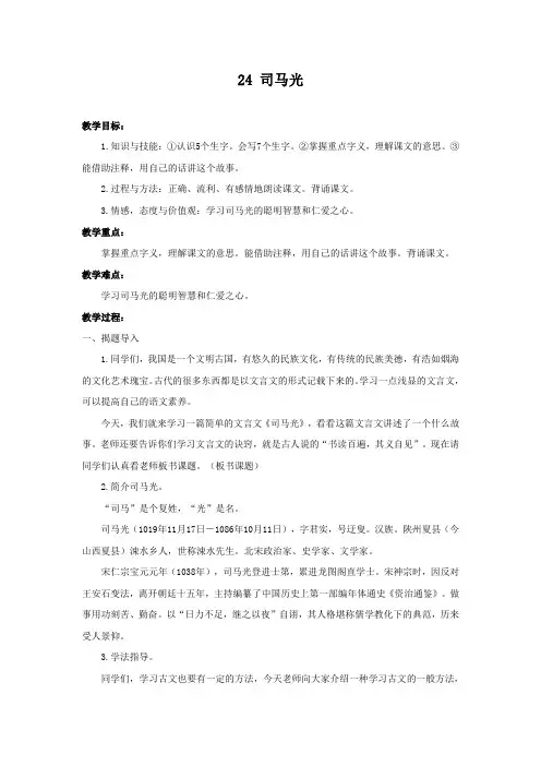 部编版三年级语文上册第24课《司马光》优秀教案