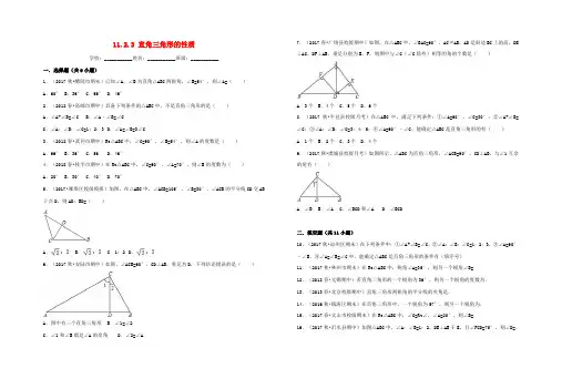 暑假一日一练2018年八年级数学上册第十一章三角形11.2与三角形有关的角11.2.3直角三角形的性质习题新版新人
