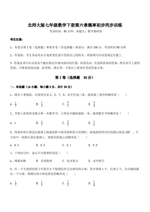 2022年北师大版七年级数学下册第六章概率初步同步训练试卷(含答案详解)