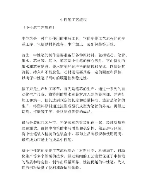 中性笔工艺流程