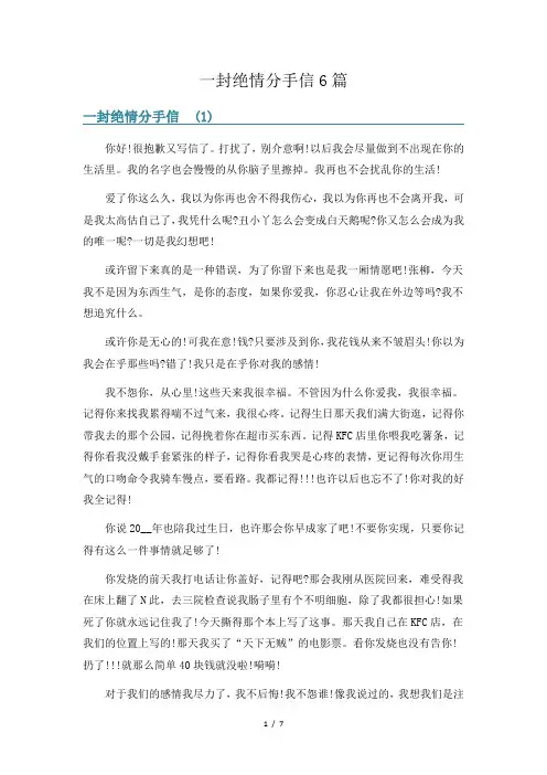 一封绝情分手信6篇