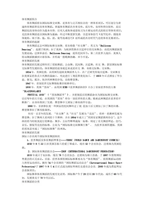 体育舞蹈简介