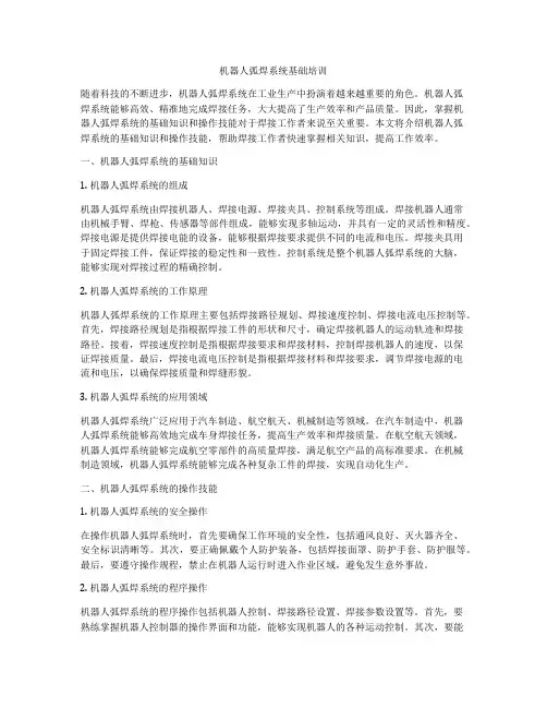 机器人弧焊系统基础培训