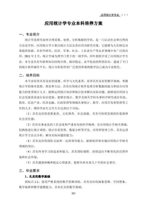 应用统计学专业本科培养方案