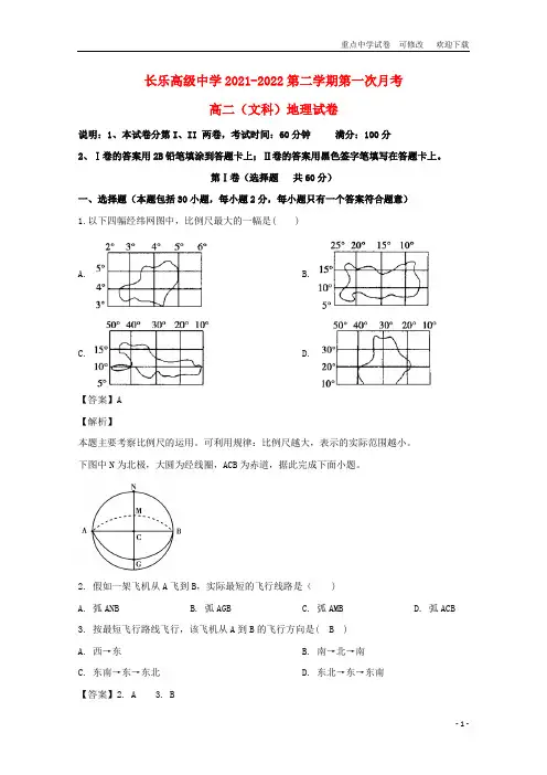 福建省长乐高级中学2021-2022高二地理下学期第一次月考试题(含解析)