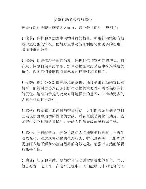 护蛋行动的收获与感受