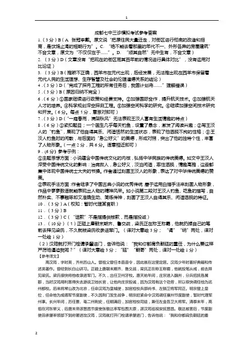 【全国百强校】四川省成都市第七中学2019届高三三诊模拟考试语文答案