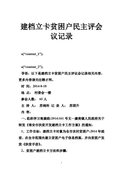 建档立卡贫困户民主评会议记录