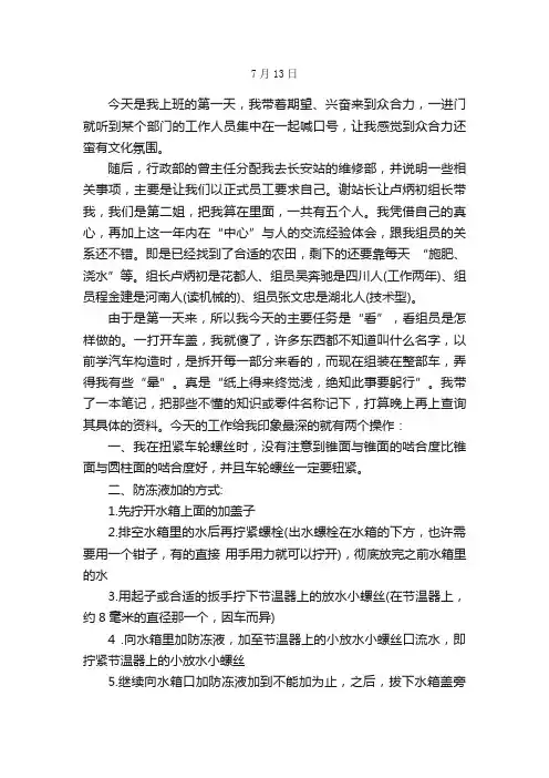车辆工程实习日记范文