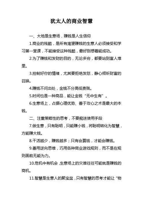 犹太人商业智慧