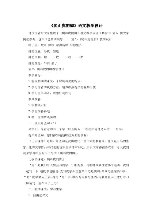 《爬山虎的脚》语文教学设计
