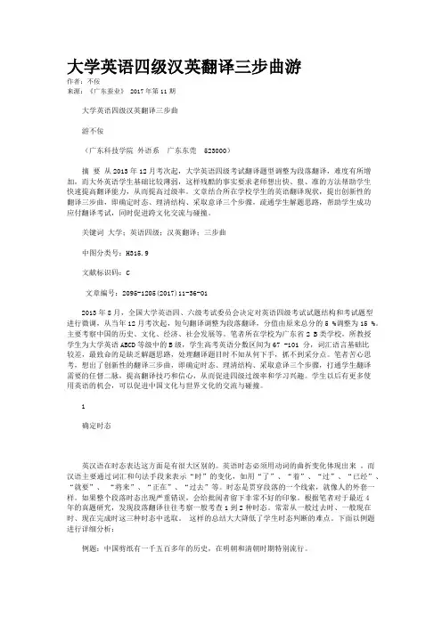 大学英语四级汉英翻译三步曲游