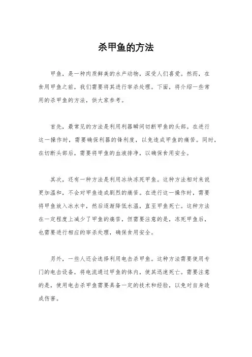 杀甲鱼的方法