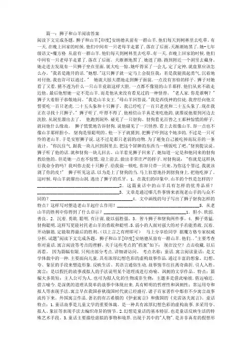 狮子和山羊阅读答案