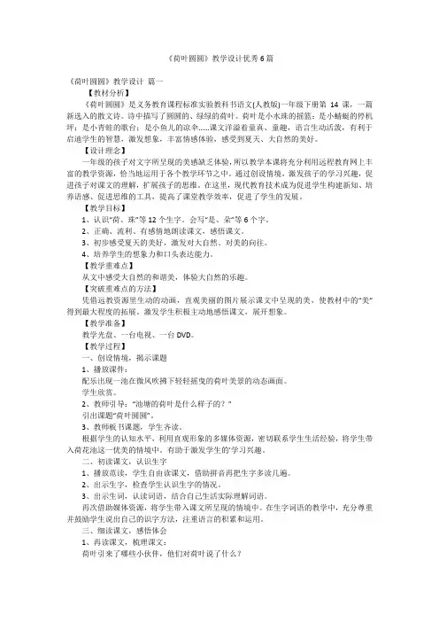 《荷叶圆圆》教学设计优秀6篇