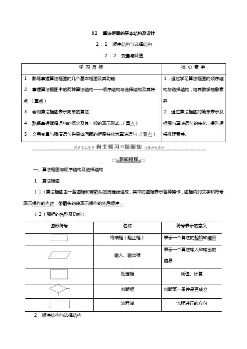 学高中数学算数初步§变量与赋值教师用书教案北师大版必修