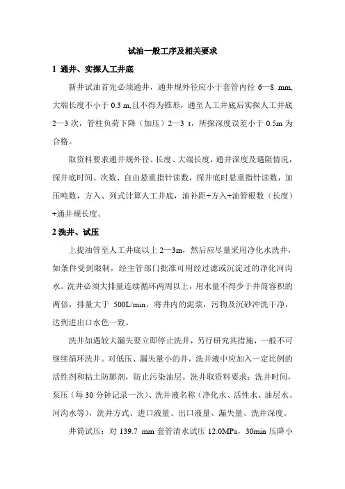 试油工序