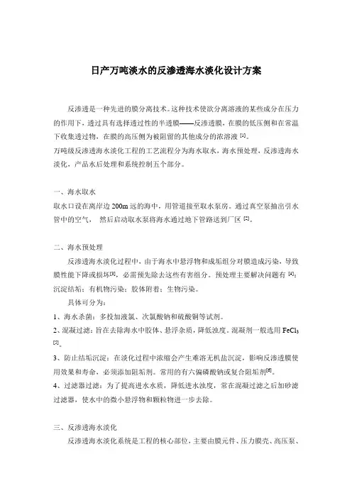 日产万吨淡水的反渗透海水淡化设计方案