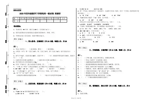 2020年四年级数学下学期每周一练试卷 附解析