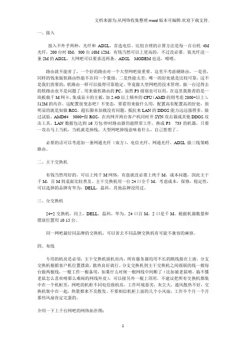 大型网吧(200-300以上)网络构建及超大型网络拓扑图