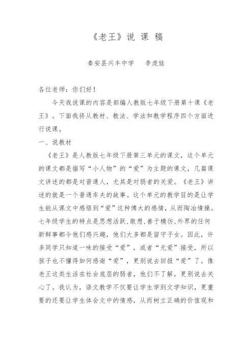 《老王》说课稿 2