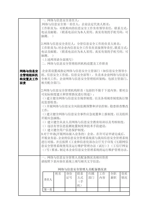 网络与信息安全管理组织机构设置及工作职责