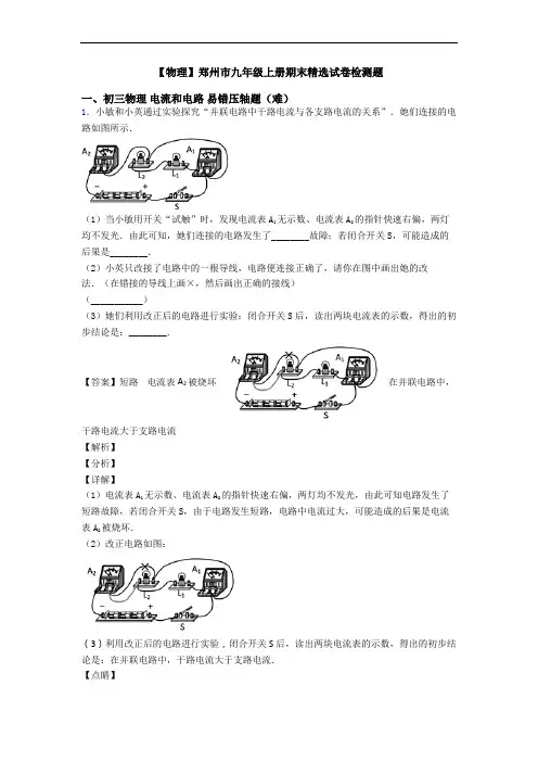 【物理】郑州市九年级上册期末精选试卷检测题