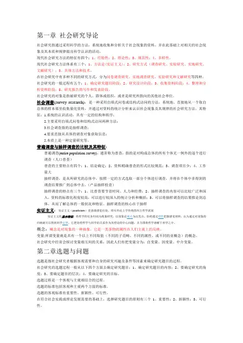 社会研究方法复习参考资料