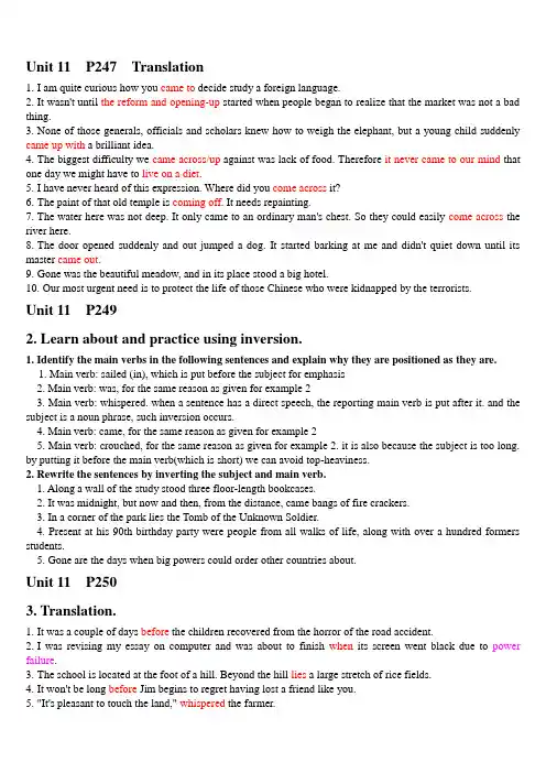 基础英语I Unit 11部分课后题答案