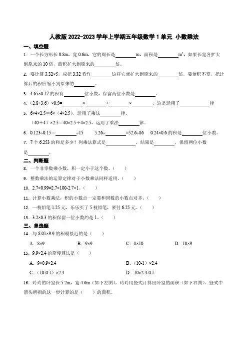 人教版上学期五年级数学第一单元小数乘法测试题