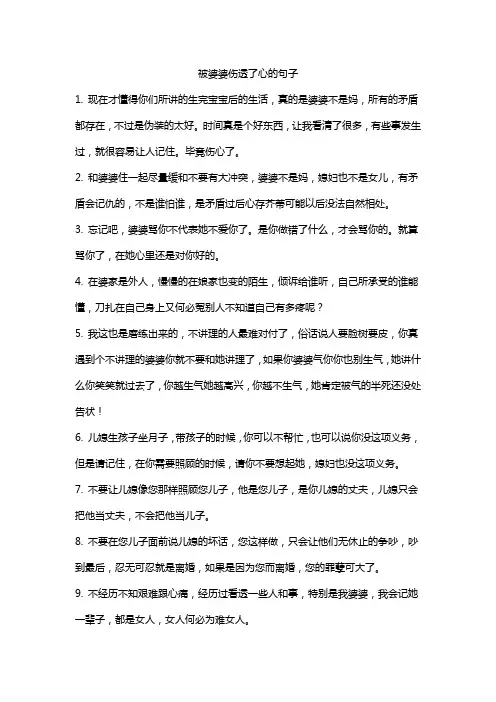 被婆婆伤透了心的句子