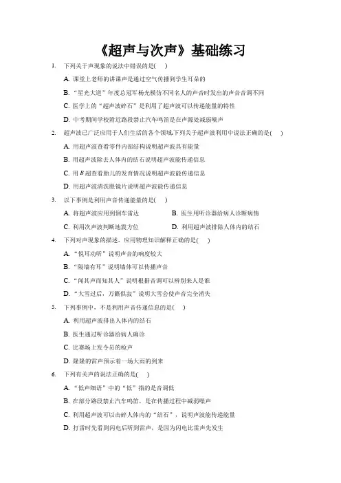 沪科版八年级物理全一册基础练习题 超声与次声