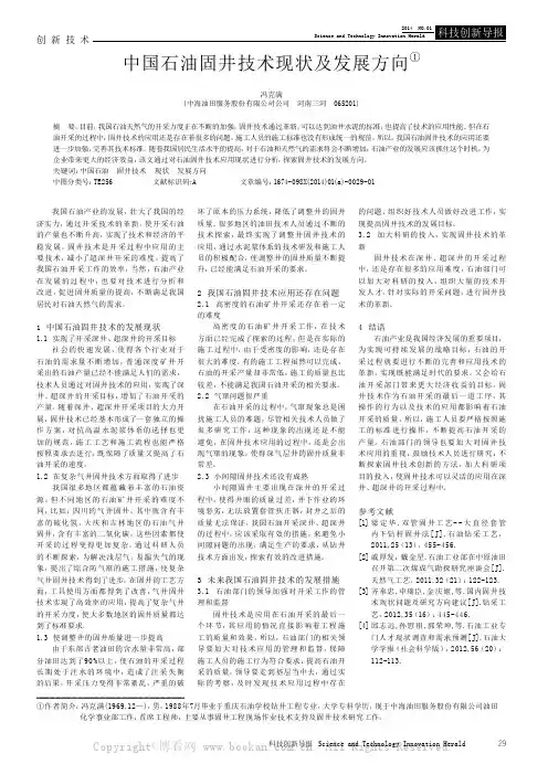 中国石油固井技术现状及发展方向