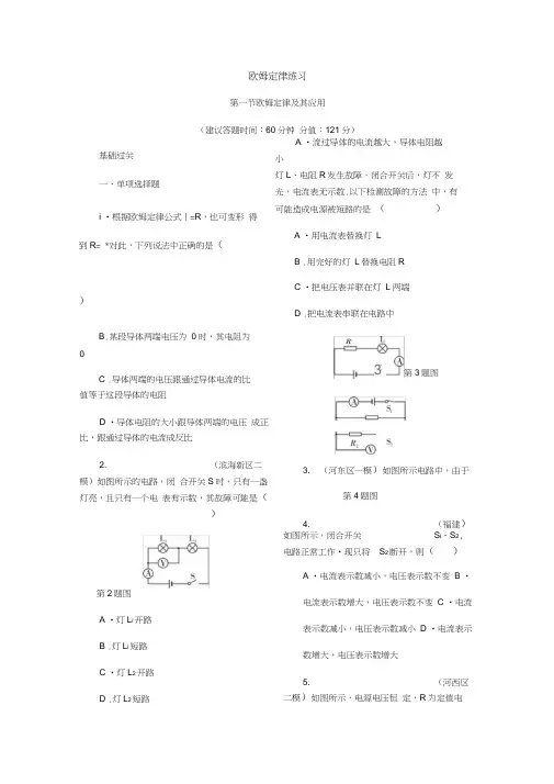 欧姆定律练习(含答案)