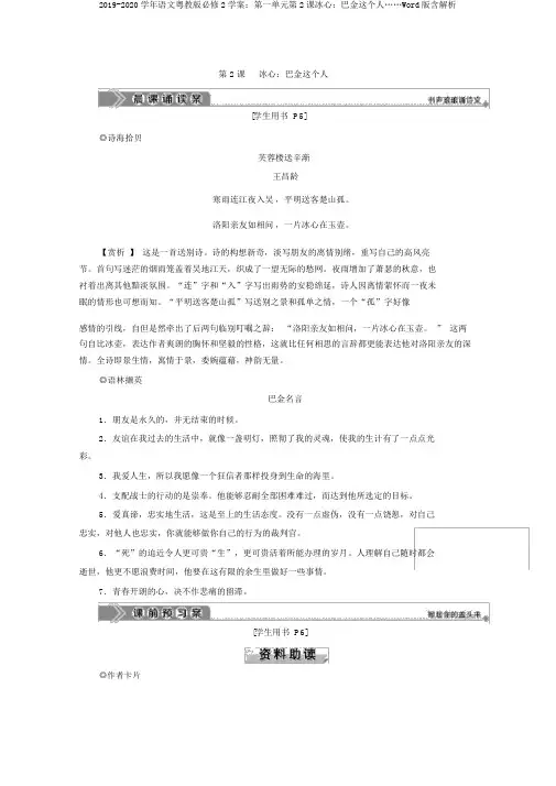 2019-2020学年语文粤教版必修2学案：第一单元第2课冰心：巴金这个人……Word版含解析